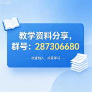 教学资料分享QQ群