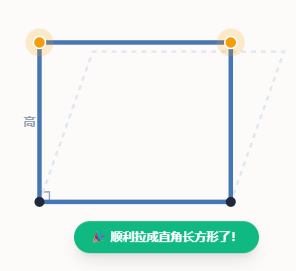 拉成长方形